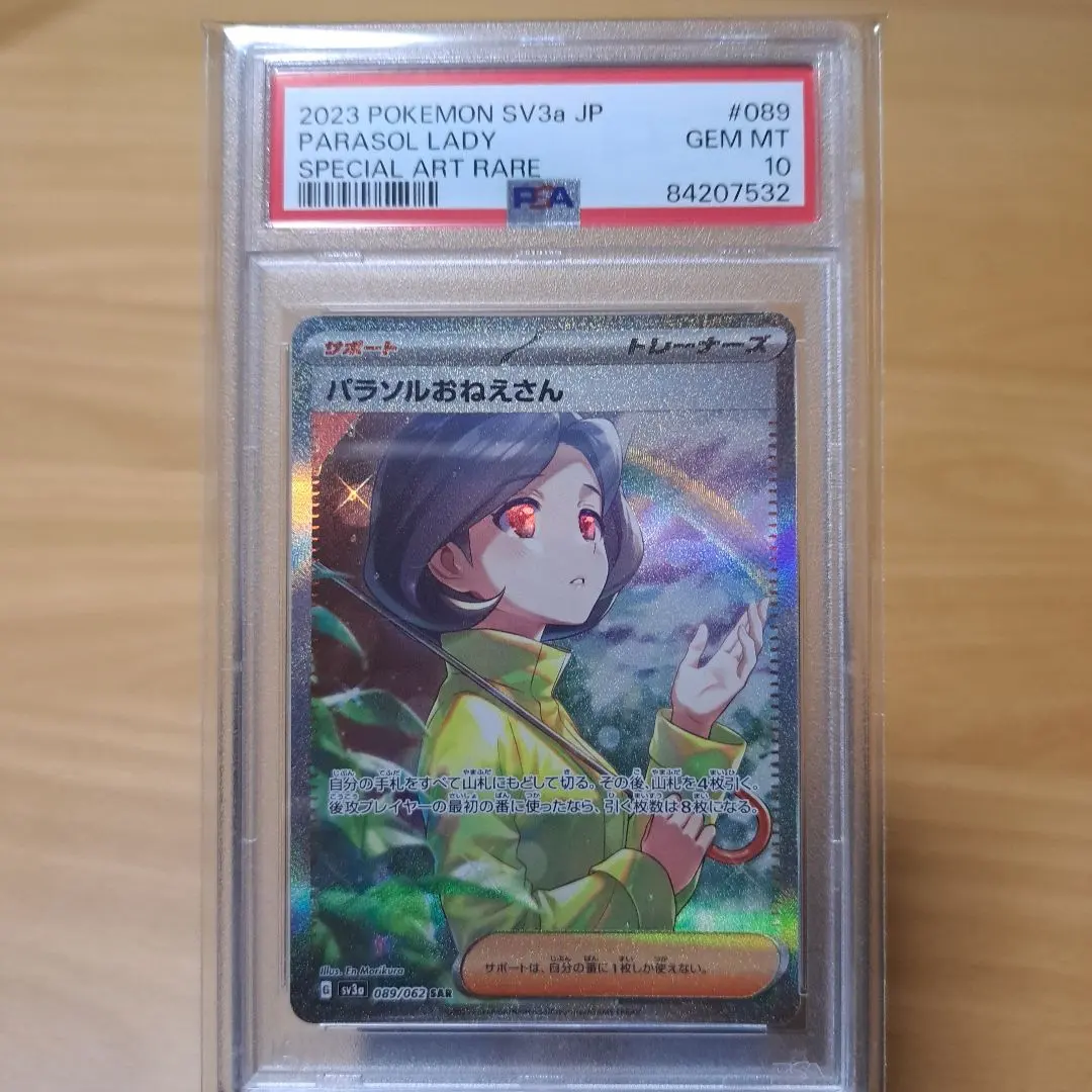 2026年最新】パラソルおねえさん SAR psa9の人気アイテム - メルカリ