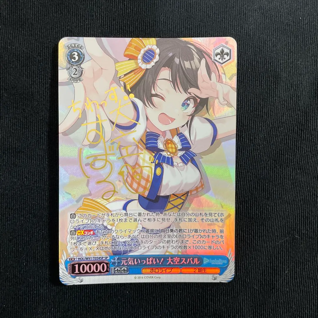 2026年最新】ヴァイス 元気いっぱい！ 大空スバルの人気アイテム