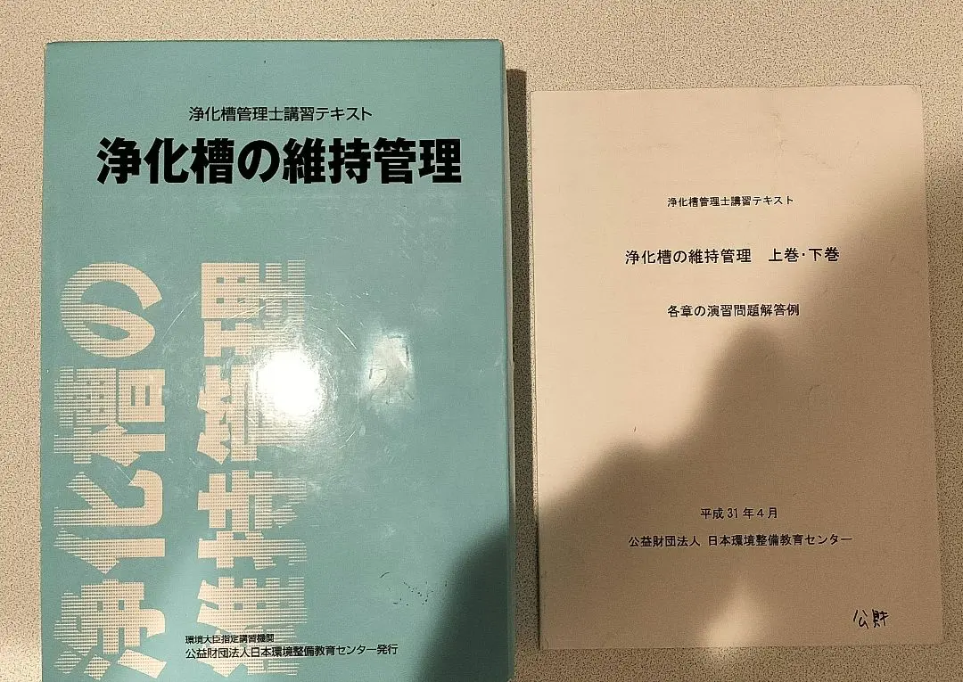2026年最新】浄化槽 テキストの人気アイテム - メルカリ