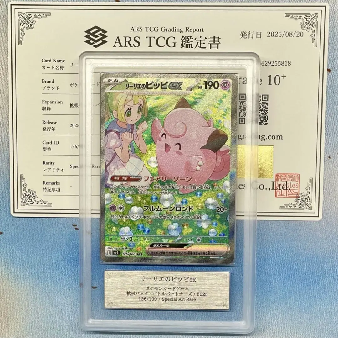 2026年最新】リーリエのピッピex ARSの人気アイテム - メルカリ