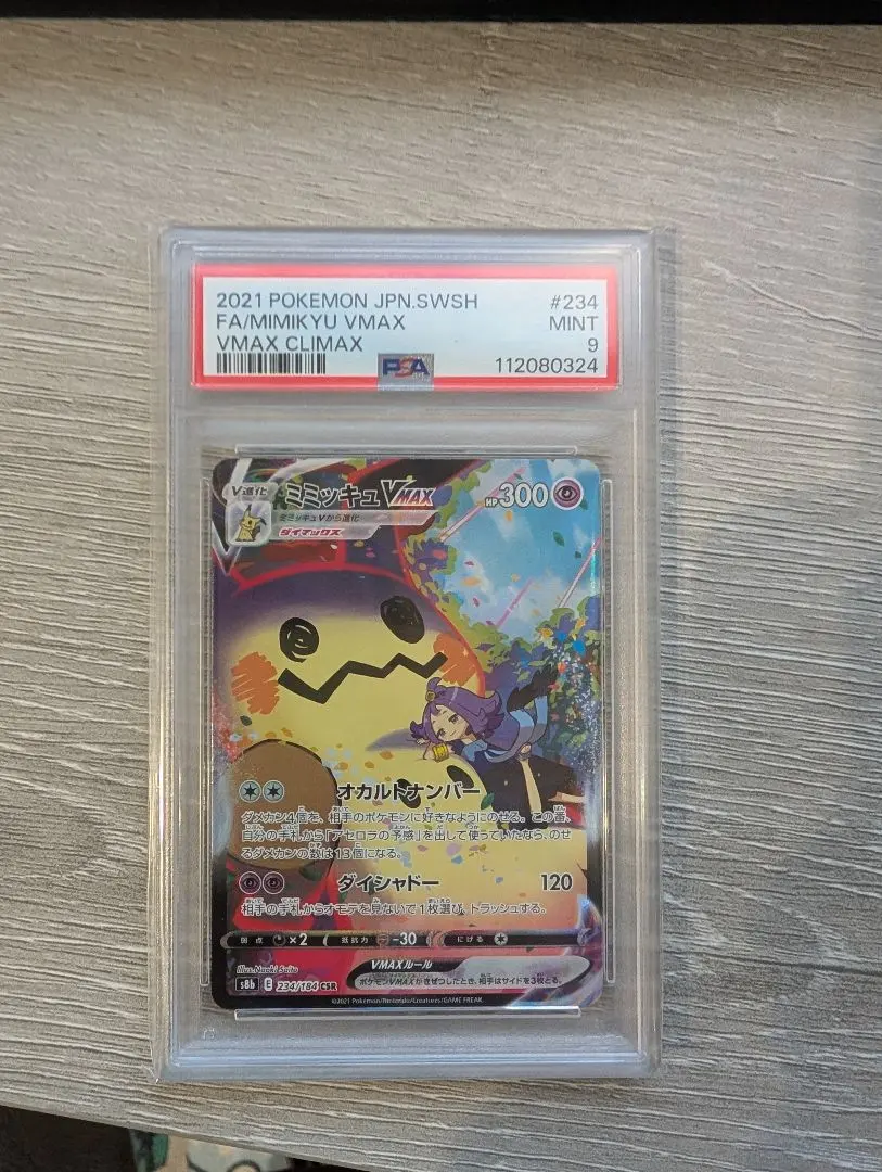 2026年最新】ポケモンカード vmaxクライマックス chr コンプの人気