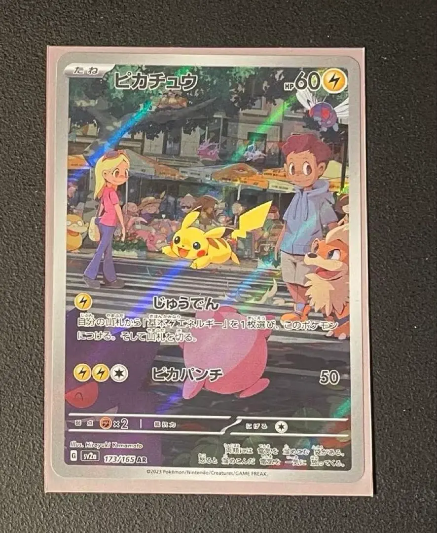 2026年最新】ポケモンカード151 sv2a 強化拡張パック ピカチュウ AR