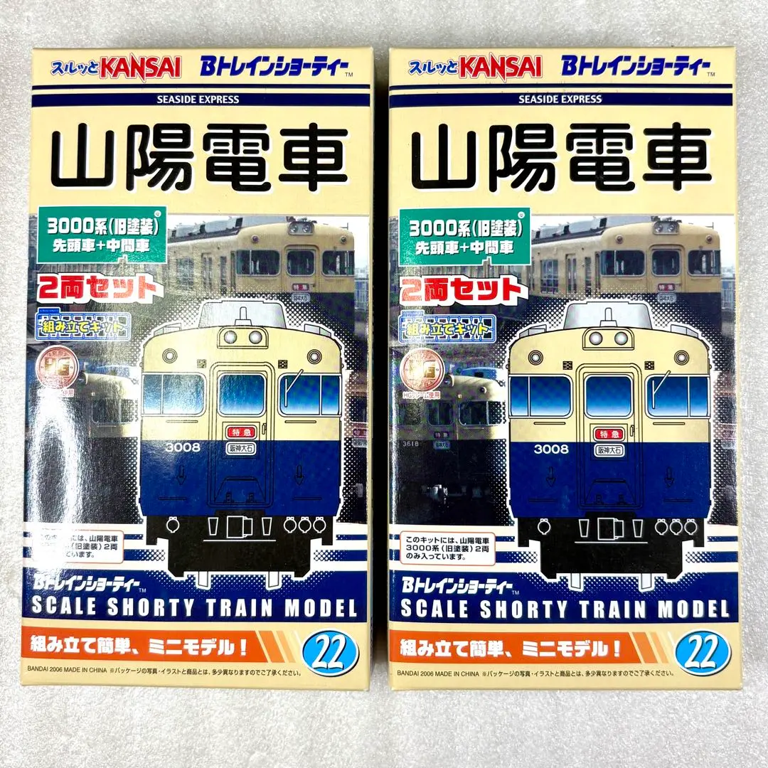 2026年最新】山陽電車 bトレインの人気アイテム - メルカリ