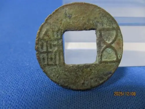 2026年最新】後漢五銖の人気アイテム - メルカリ