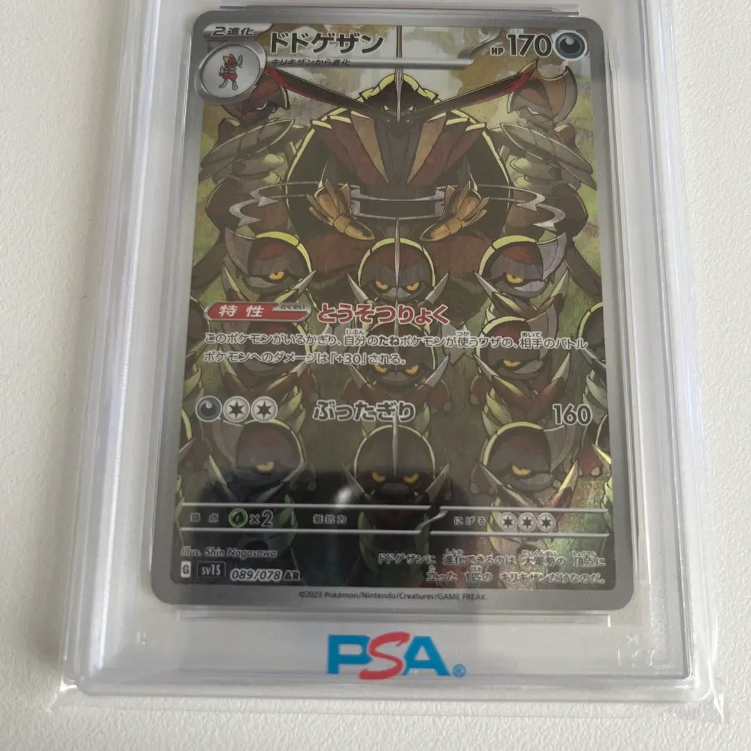 2026年最新】ドドゲザン ar psa10の人気アイテム - メルカリ