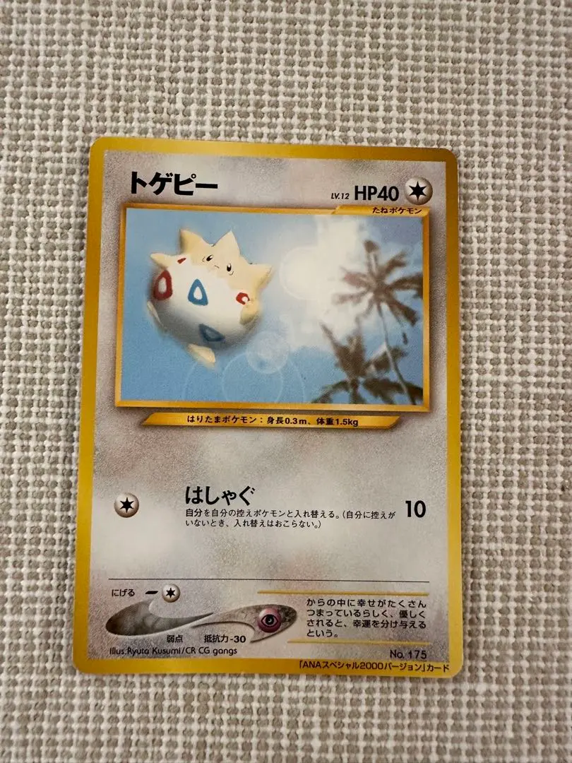 2026年最新】ポケモンカード ana トゲピーの人気アイテム - メルカリ