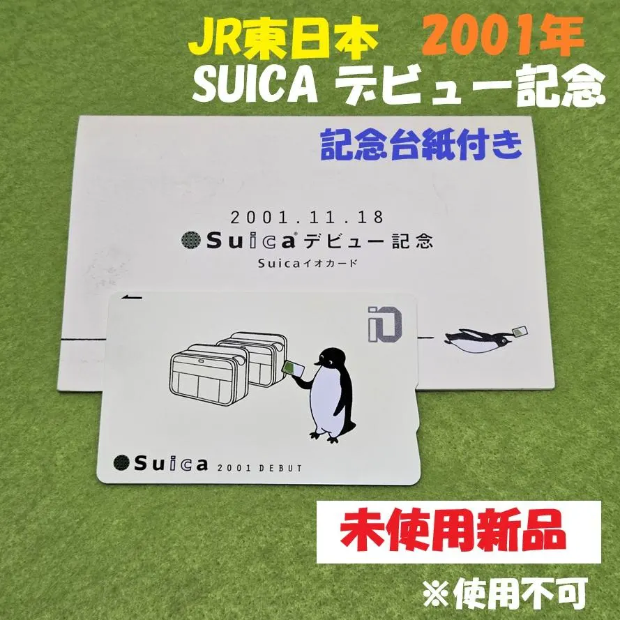2026年最新】suica 2001の人気アイテム - メルカリ