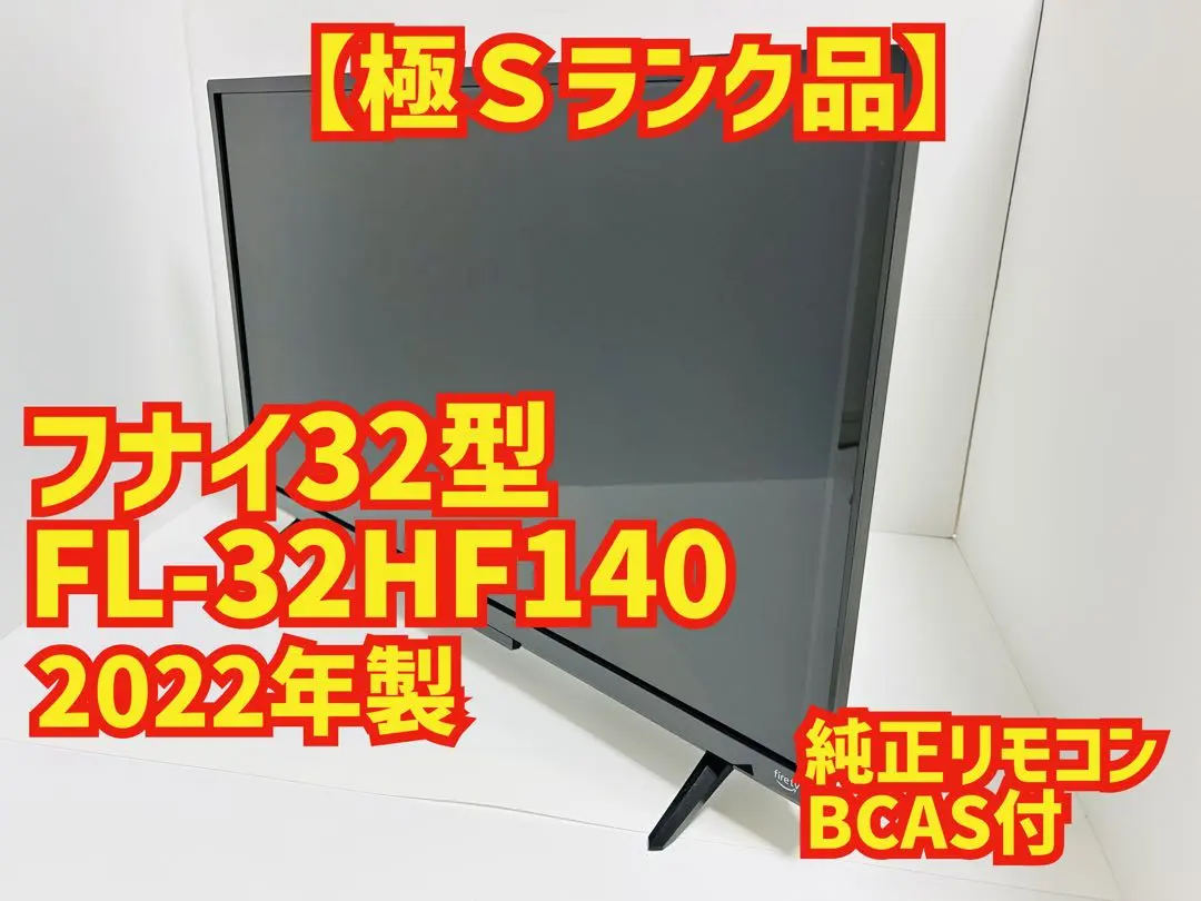 2026年最新】funai 搭載チューナー：BSデジタル/110度CSデジタル 液晶