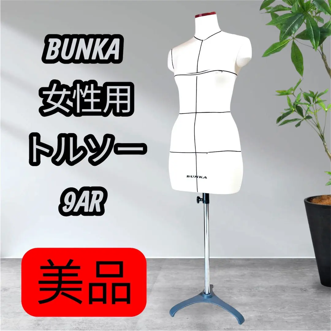 2026年最新】文化服装学院 トルソー bunka ボディ マネキンの人気