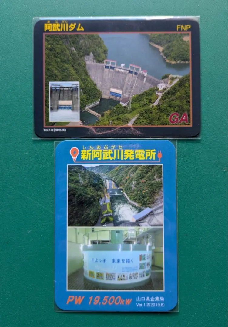 2026年最新】ダムカード 山口の人気アイテム - メルカリ