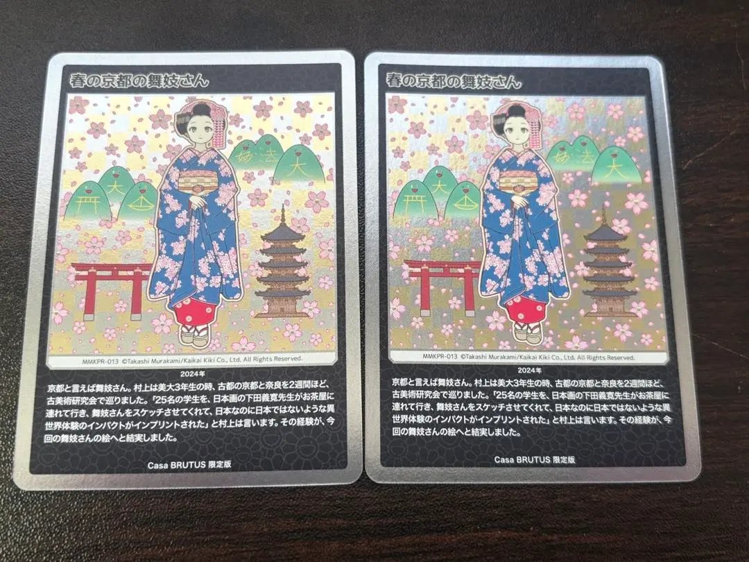 2026年最新】村上隆 京都 舞妓の人気アイテム - メルカリ