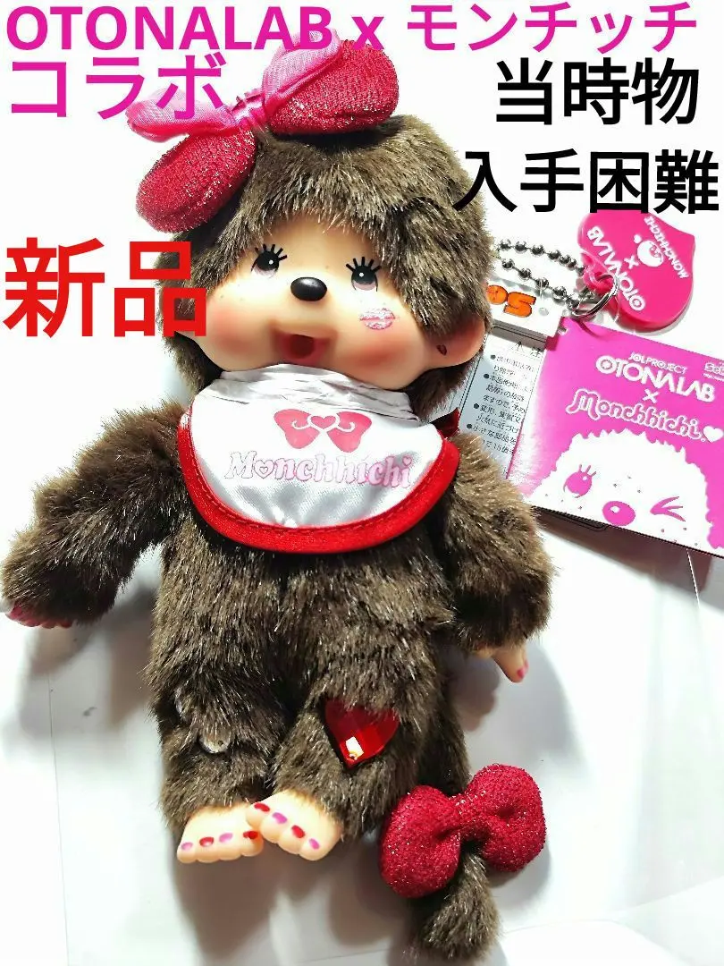 2026年最新】オトナラボ モンチッチの人気アイテム - メルカリ