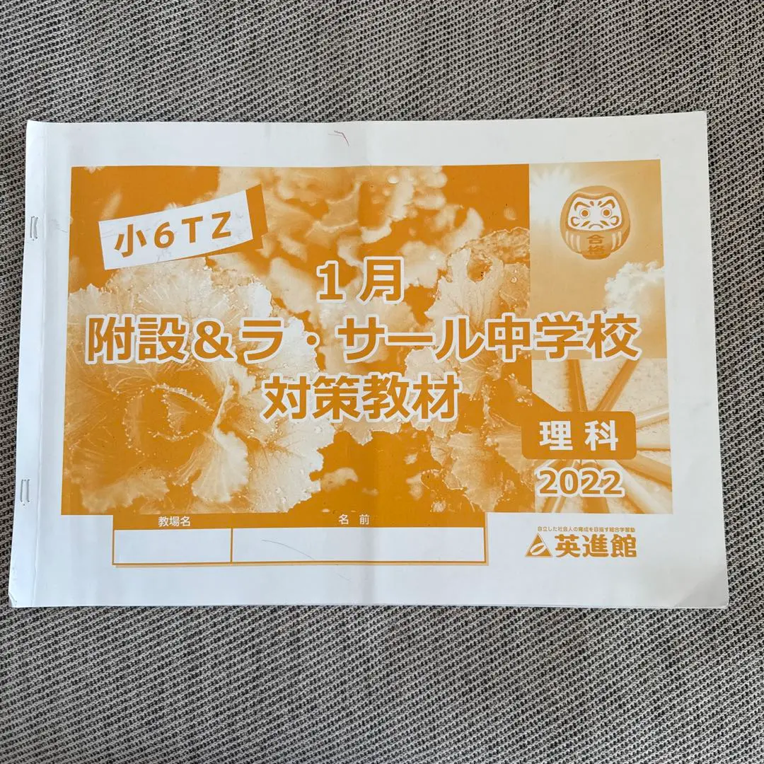 2026年最新】英進館 ラ・サールの人気アイテム - メルカリ