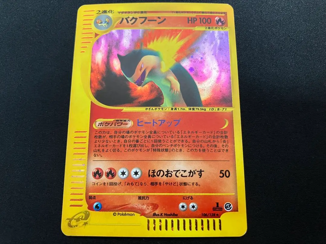 2026年最新】バクフーン 106/128 カードeの人気アイテム - メルカリ