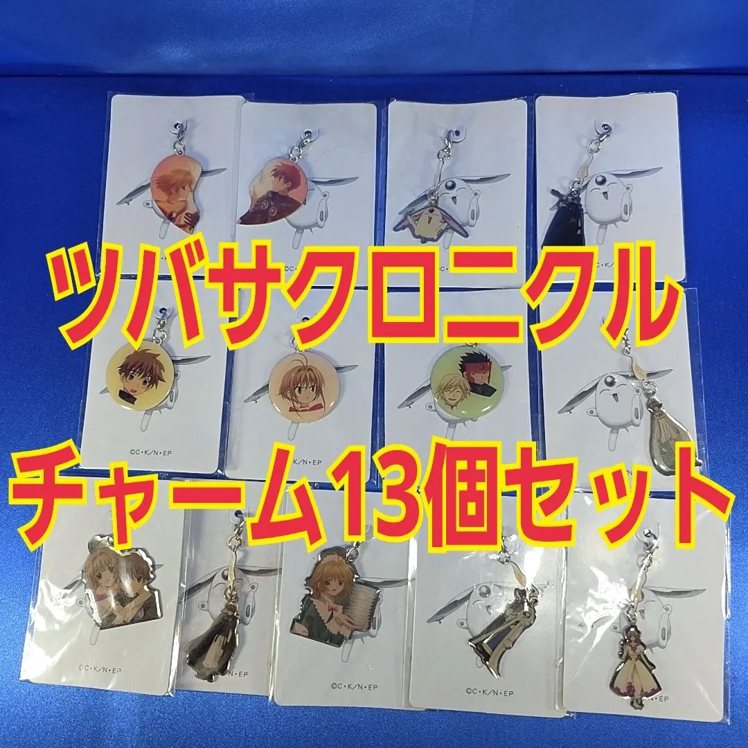 2026年最新】ツバサクロニクル チャームの人気アイテム - メルカリ
