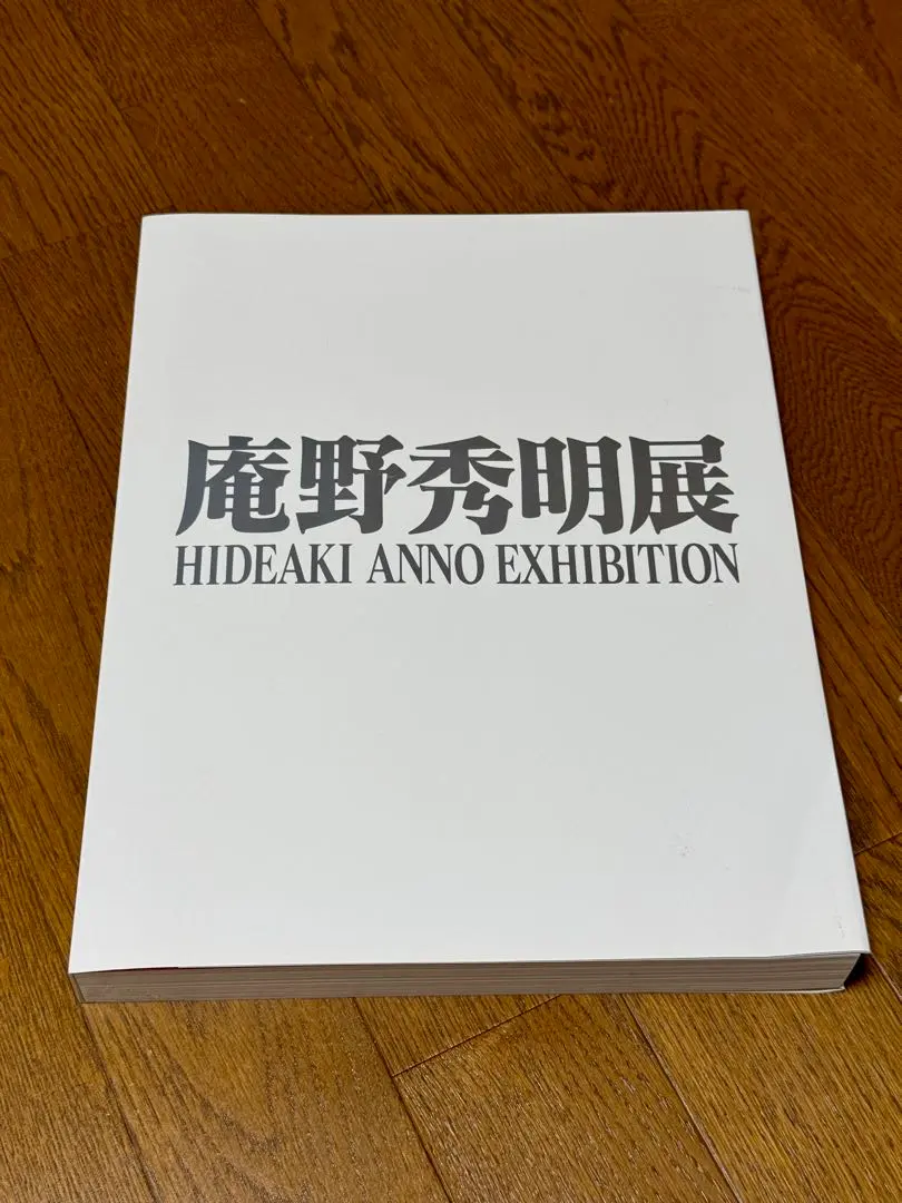 2026年最新】庵野秀明展 図録の人気アイテム - メルカリ