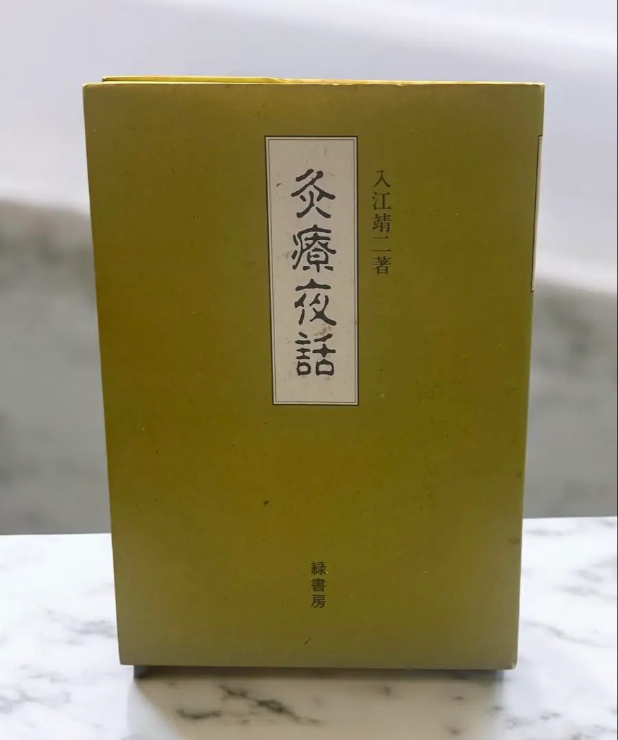 2026年最新】深谷伊三郎の人気アイテム - メルカリ