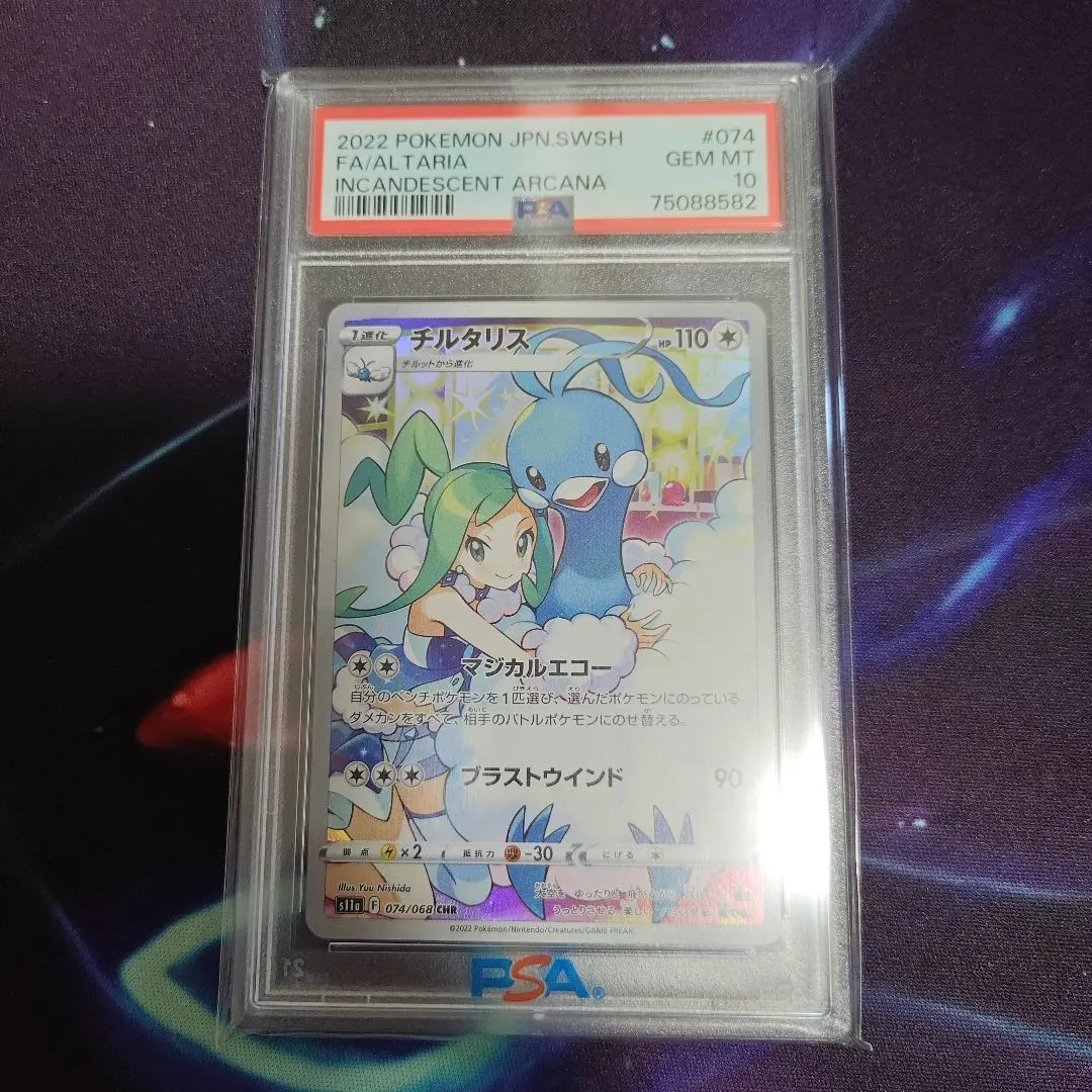 2026年最新】チルタリスEX sr psa10の人気アイテム - メルカリ