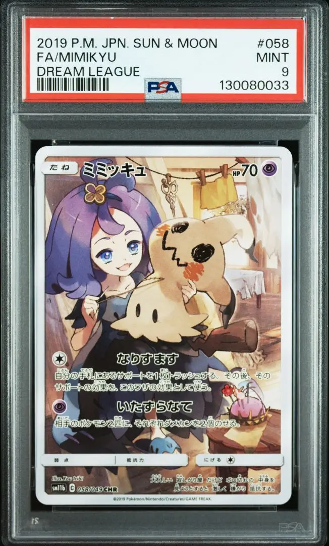 2026年最新】ミミッキュ s psa10の人気アイテム - メルカリ