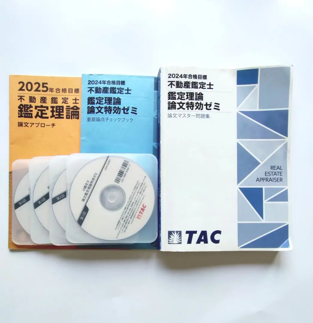 2026年最新】不動産鑑定士 tac 特効ゼミの人気アイテム - メルカリ