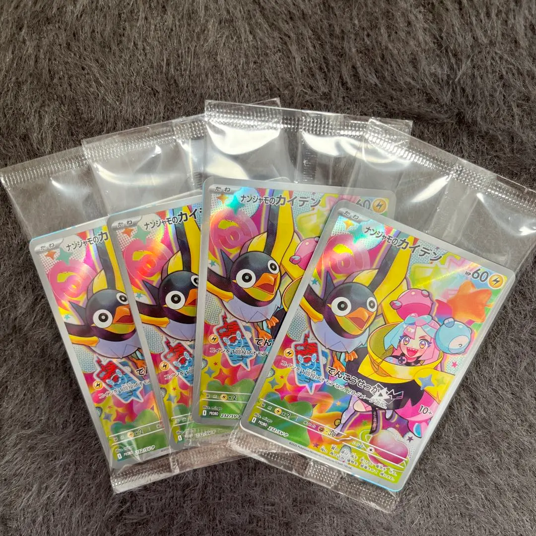 2026年最新】ナンジャモのカイデン プロモ 開封済みの人気アイテム