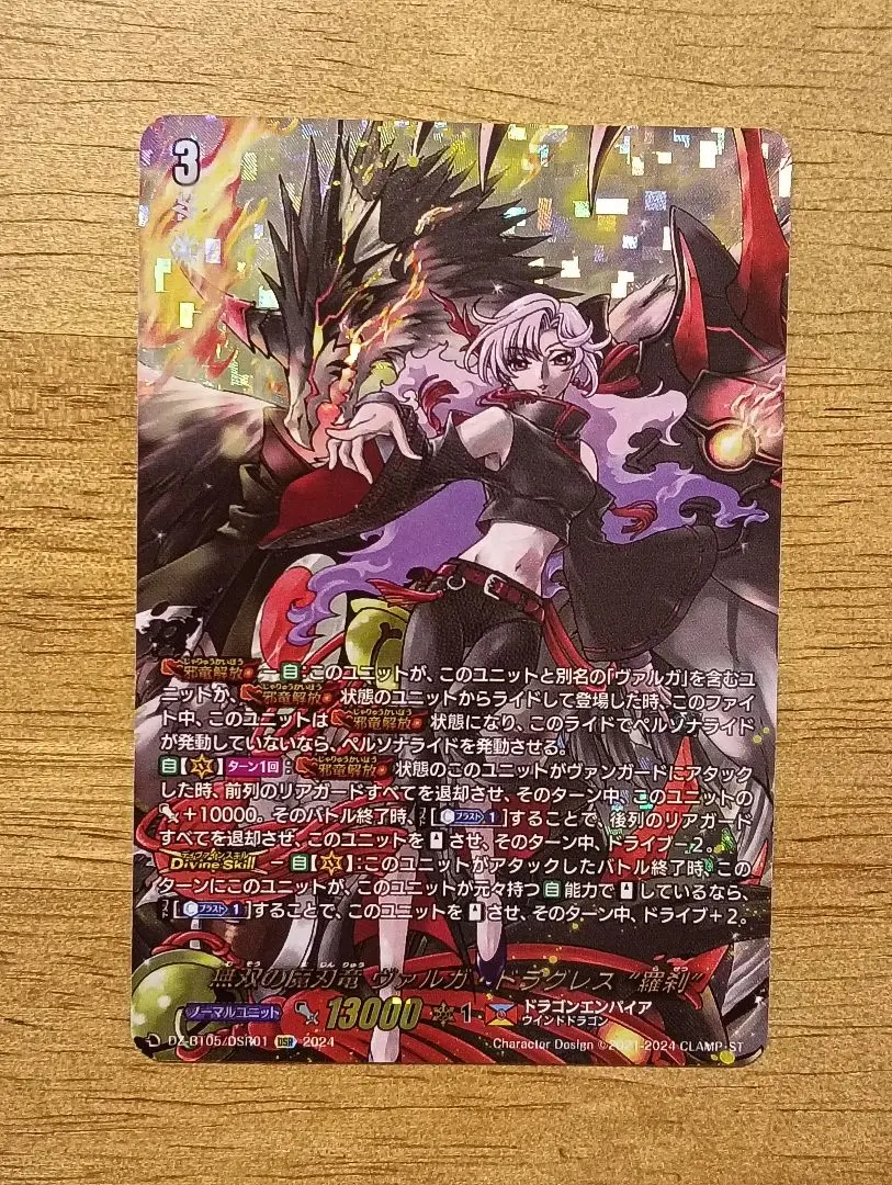 2026年最新】無双の魔刃竜ヴァルガドラグレス羅刹の人気アイテム