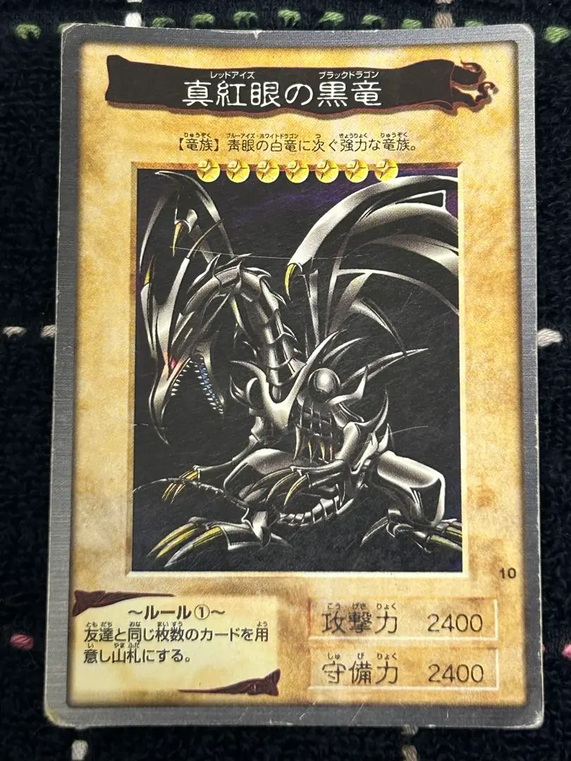 2026年最新】レッドアイズ カードダスの人気アイテム - メルカリ