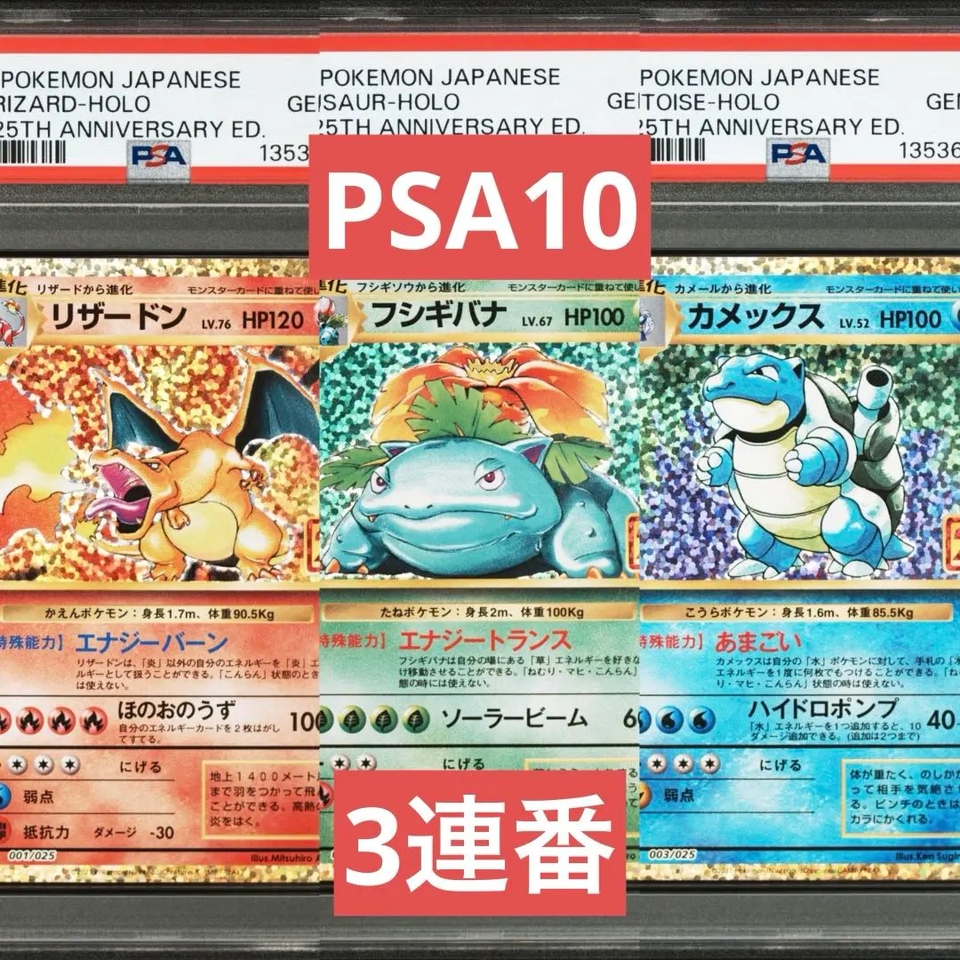 2026年最新】ポケモンカード 25th anniversary プロモ 御三家の人気