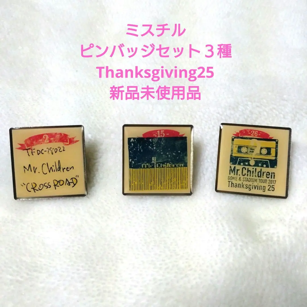 2026年最新】mr.children ピンズセットの人気アイテム - メルカリ