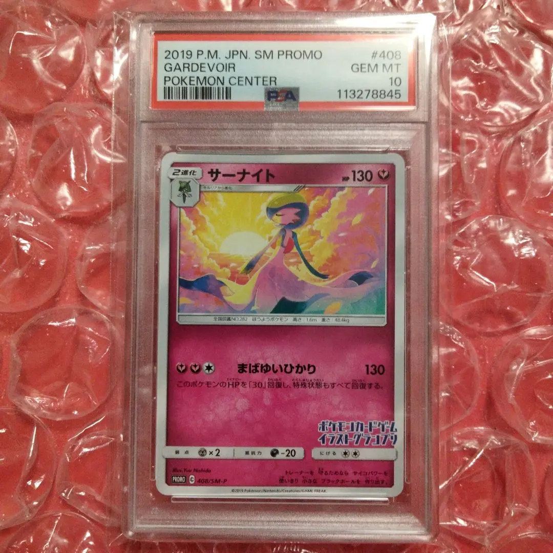 2026年最新】サーナイト イラストグランプリ psa10の人気アイテム