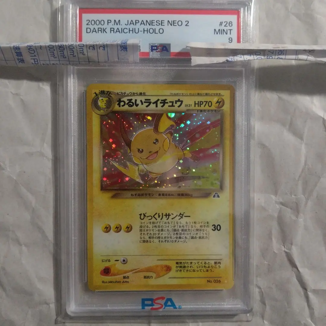 2026年最新】旧裏 psa10 ライチュウの人気アイテム - メルカリ