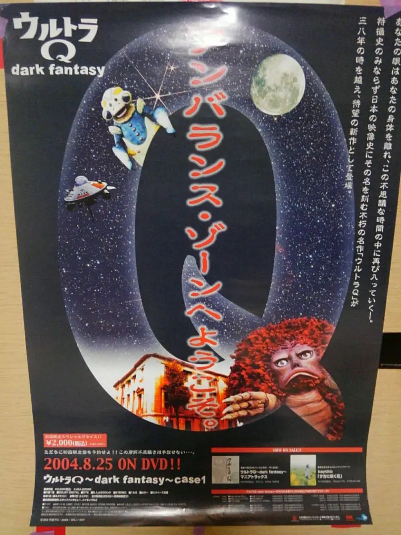 2026年最新】ウルトラQ ポスターの人気アイテム - メルカリ