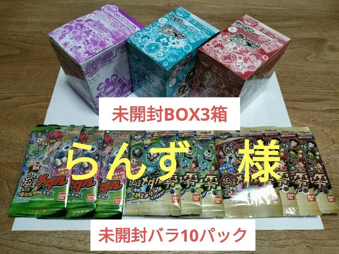2026年最新】妖怪メダル第3章 BOXの人気アイテム - メルカリ