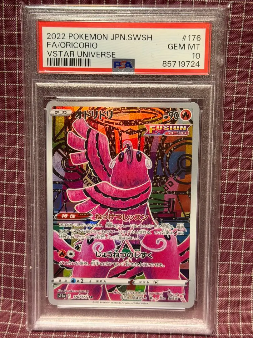 2026年最新】オドリドリ ar psa10の人気アイテム - メルカリ