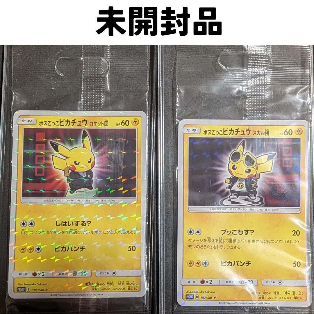 2026年最新】スカル団ごっこピカチュウ 未開封の人気アイテム - メルカリ