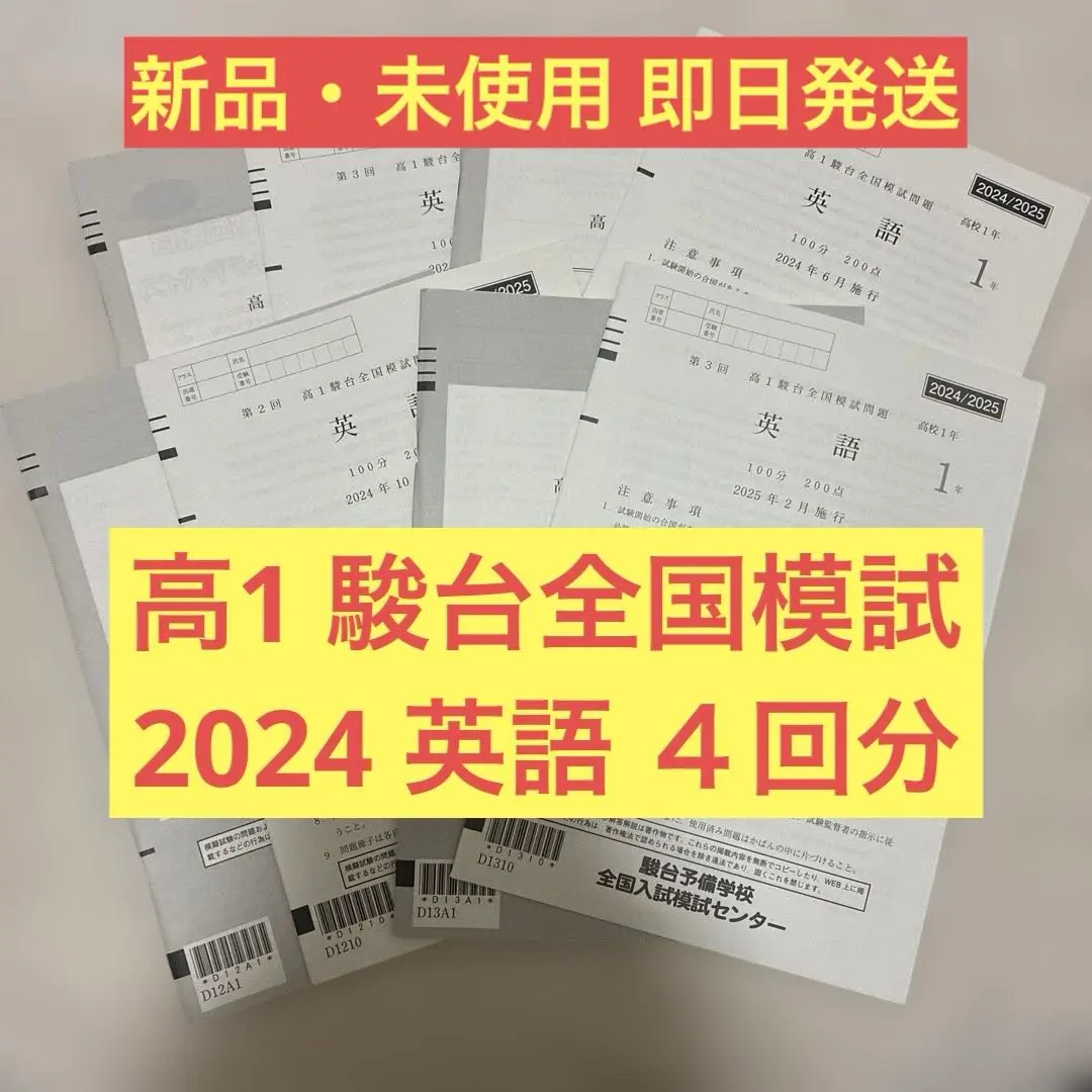 2026年最新】駿台全国模試 2024 高3の人気アイテム - メルカリ