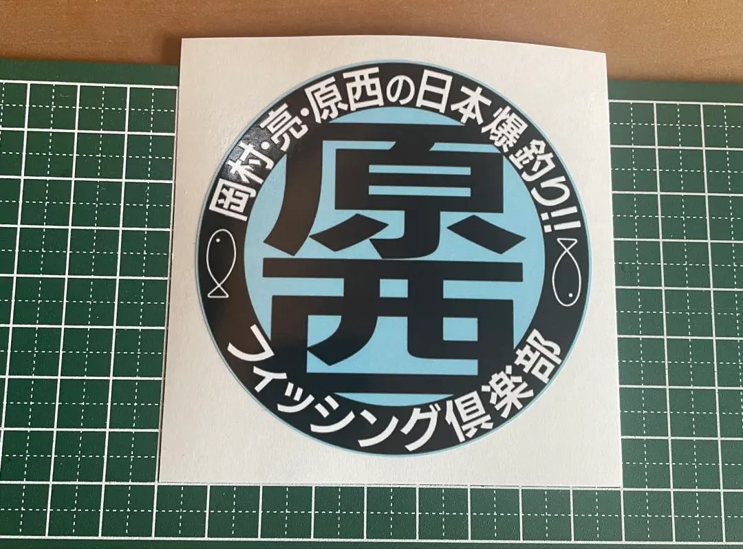 2026年最新】原西 フィッシングの人気アイテム - メルカリ