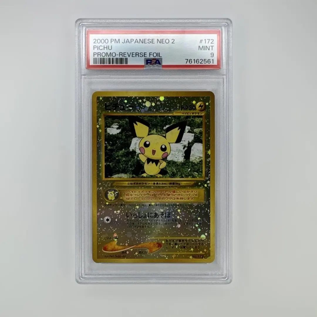 2026年最新】ピチュー 旧裏 psa9の人気アイテム - メルカリ