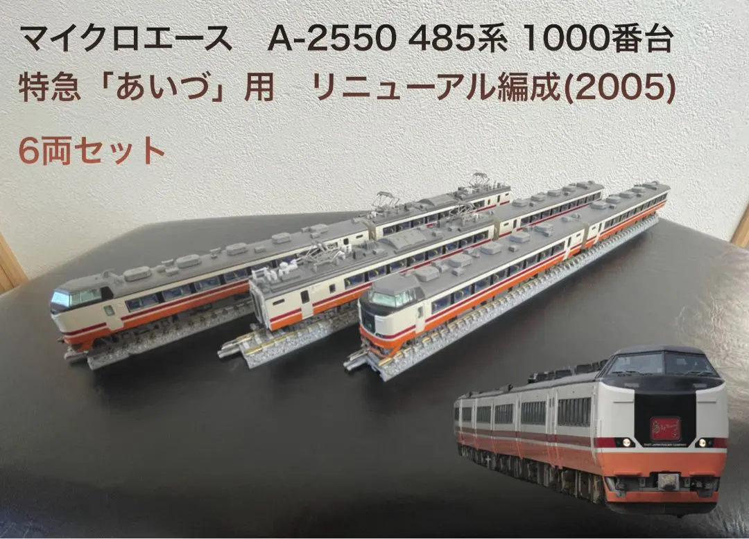 2026年最新】485系 あいづの人気アイテム - メルカリ