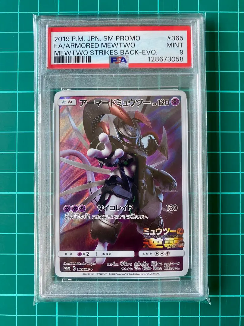 2026年最新】アーマードミュウツー psa9の人気アイテム - メルカリ
