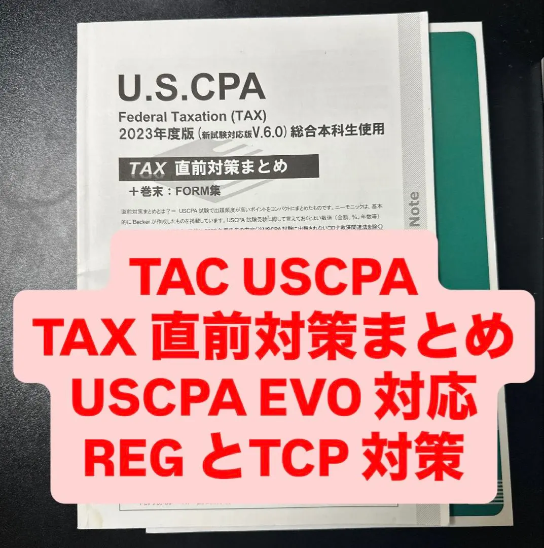 2026年最新】uscpa tac reg 直前対策の人気アイテム - メルカリ