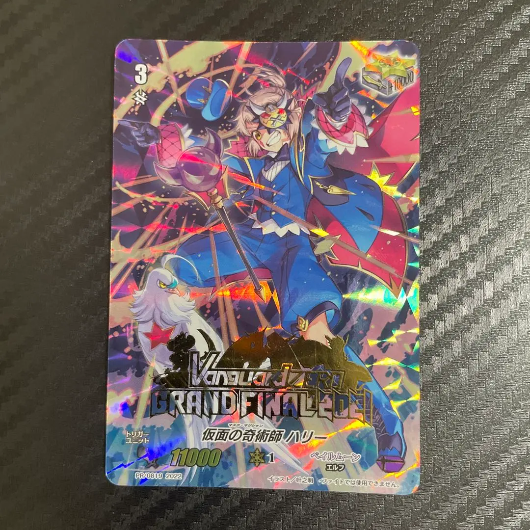 2026年最新】ヴァンガードカード仮面の奇術師ハリーの人気アイテム