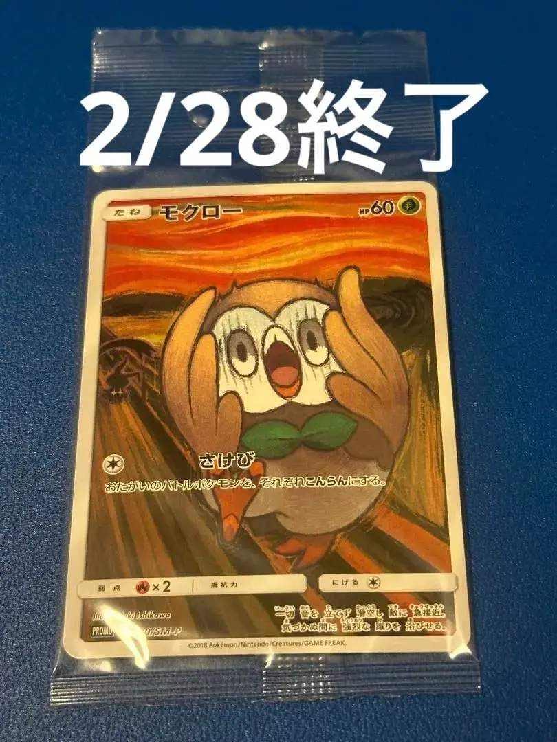 2026年最新】ムンク モクロー 未開封の人気アイテム - メルカリ