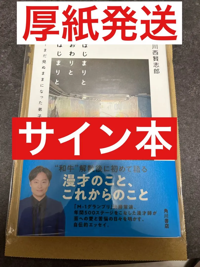 2026年最新】川西賢志郎 サインの人気アイテム - メルカリ