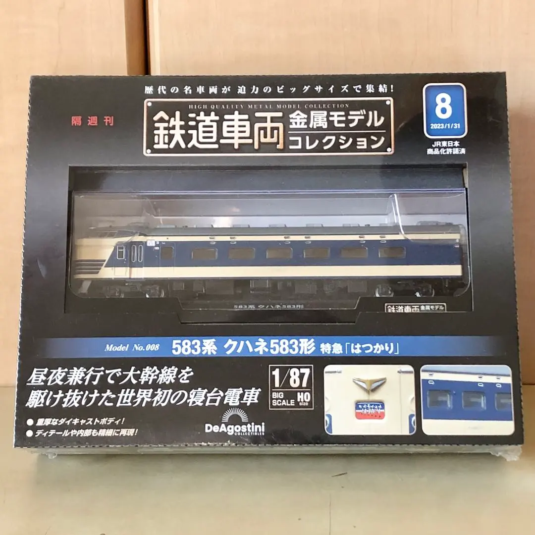 2026年最新】鉄道車両 金属モデルコレクション はつかりの人気アイテム