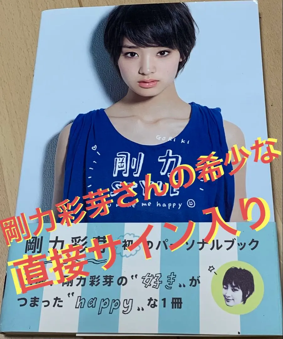 2026年最新】剛力彩芽 サインの人気アイテム - メルカリ