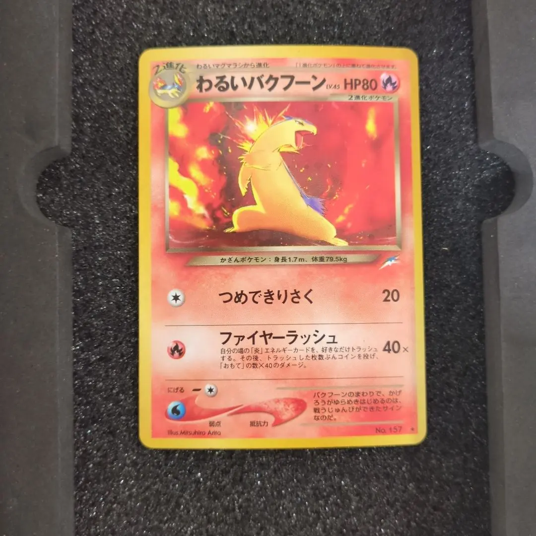 2026年最新】バクフーン 旧裏 エラーの人気アイテム - メルカリ