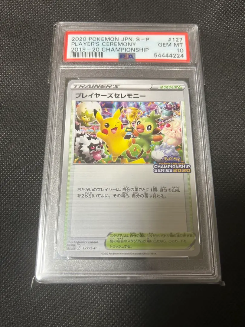 2026年最新】プレイヤーズセレモニー 2020の人気アイテム - メルカリ