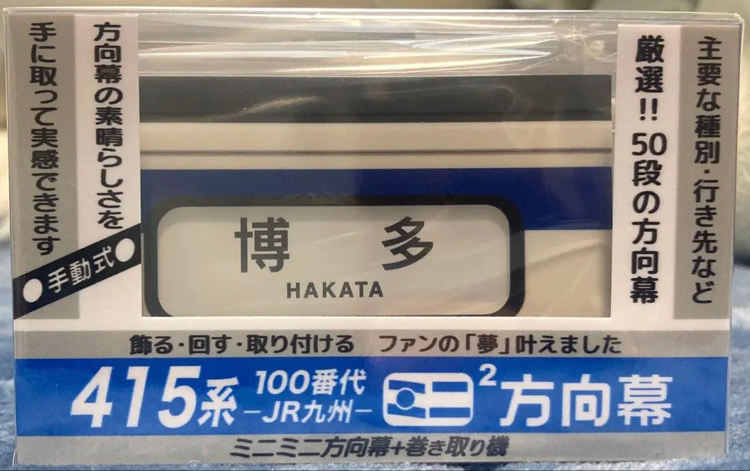 2026年最新】ミニミニ方向幕 名鉄の人気アイテム - メルカリ