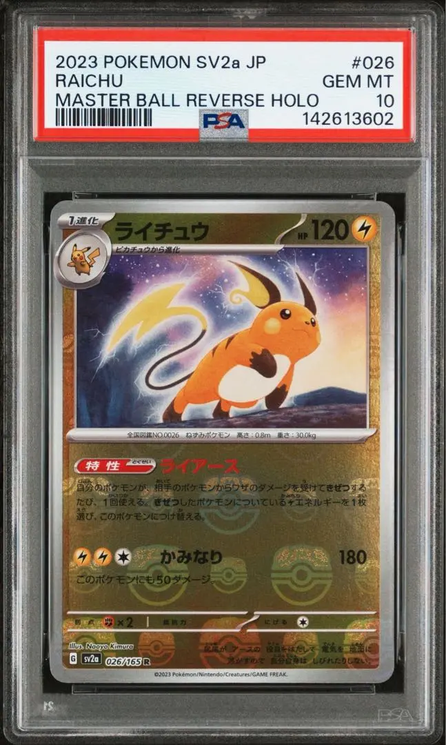 2026年最新】ピカチュウ マスターボール psa9の人気アイテム - メルカリ